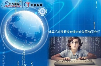 計算機軟件開發的未來之路 機遇與變革并存