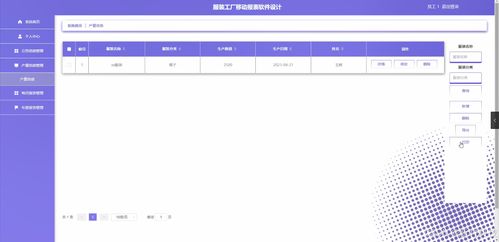 基于Java的服裝工廠移動報表軟件設計與實現